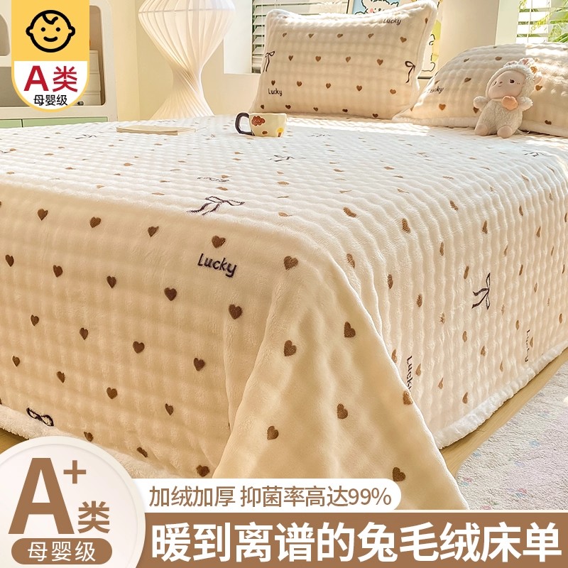 【加厚兔毛绒】保暖床单两用盖毯
