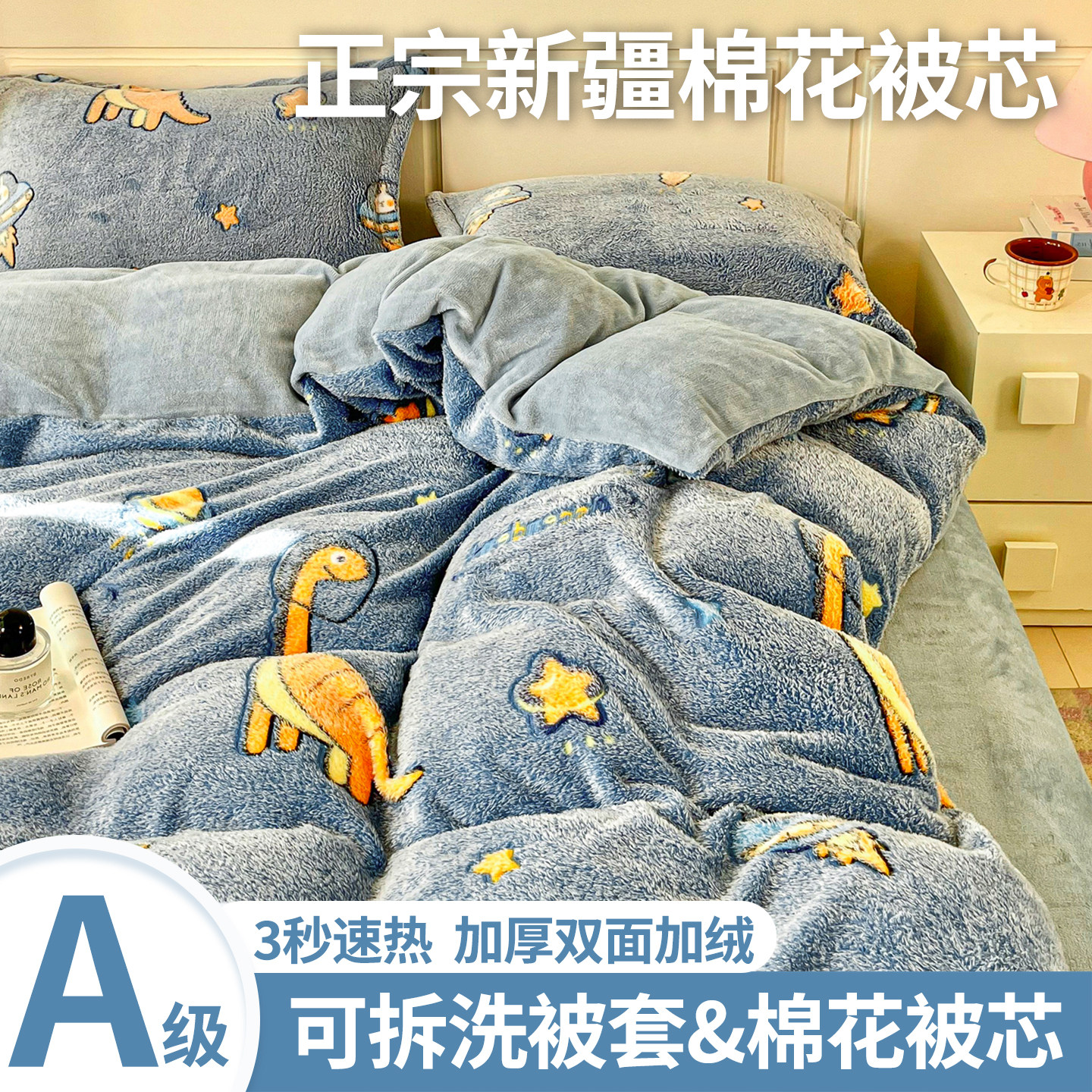 新疆棉花被全套一整套雪花绒被子冬被双面加绒牛奶绒被套棉被被芯,床上用品,棉花被,淘宝优惠券,粉丝福利购,淘宝优惠卷