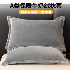 冬季牛奶绒枕套一对装48x74cm珊瑚绒枕头套家用单个枕芯内胆套男