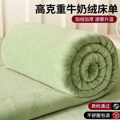 冬季超暖加绒加厚牛奶绒床单