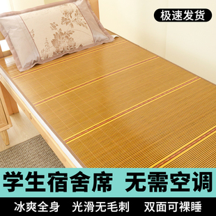 天0.9m单人床专用藤席儿童冰丝席子2025新款 学生宿舍竹席凉席夏季