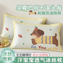 夏季A类冰丝儿童枕3-6岁以上幼儿园宝宝清凉枕头带枕套小学生枕芯