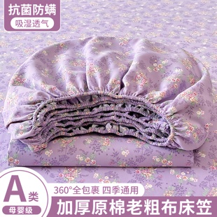 夏季 通用宿舍全包防滑床垫保护罩 原棉老粗布床笠单件2025新款 四季