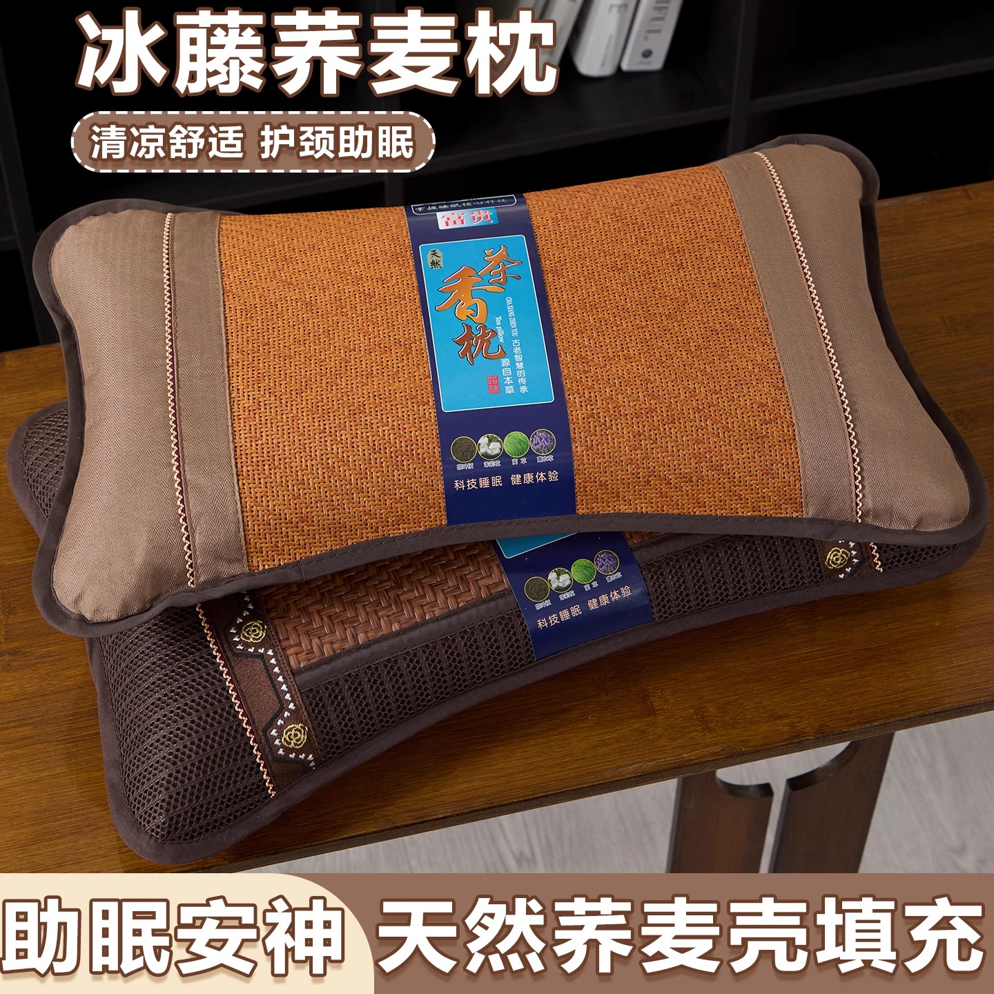 【凉感冰藤】夏季荞麦壳枕