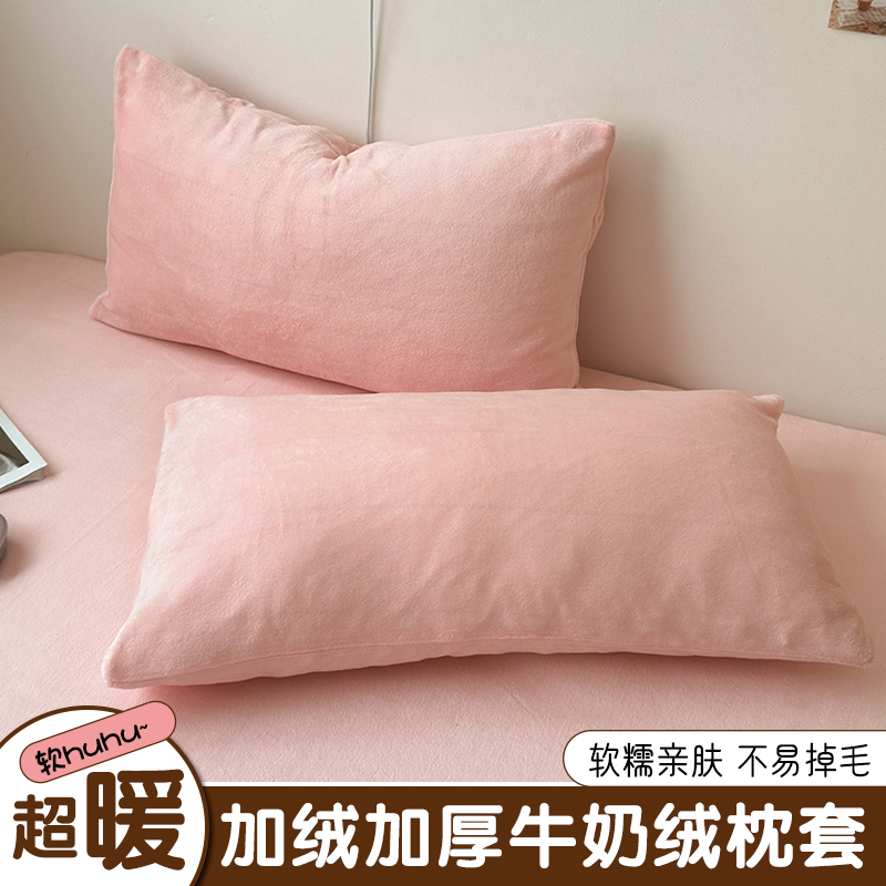 【加厚保暖】牛奶绒枕套