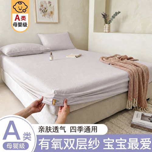 【A类母婴可用】云感双层纱床笠