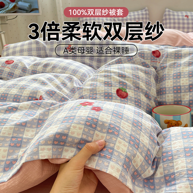 【A类母婴级】双层纱被套单件