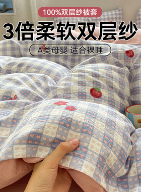 a类双层纱被套单件2026新款非全棉纯棉150x200x230cm宿舍单人被罩