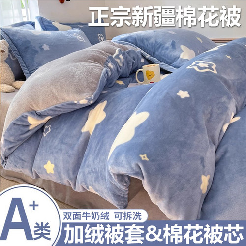 亲肤保暖牛奶绒】被套+被芯