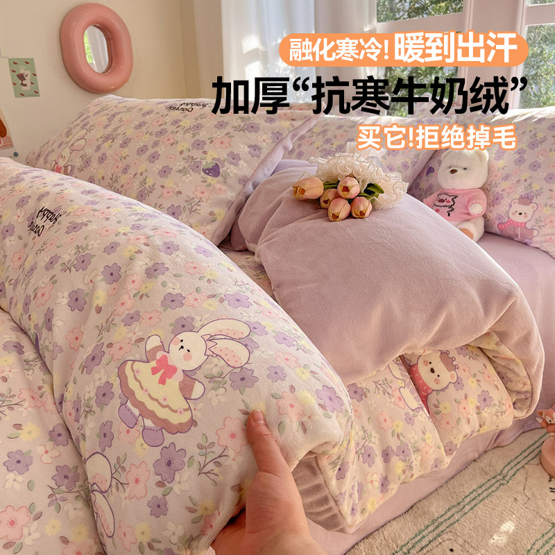 【A类母婴级】牛奶绒被套单件