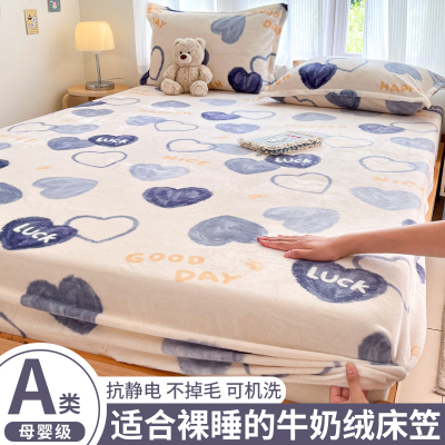 【A级母婴可用】牛奶绒床笠