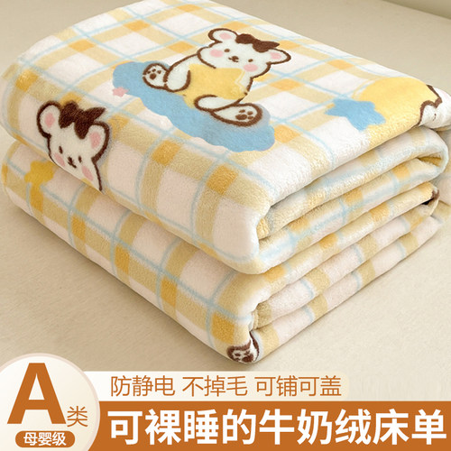 【冬季加厚牛奶绒】保暖床单