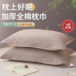 纯棉水洗棉防头油枕头巾一对装 枕巾2025新款 轻奢高级感男生垫盖巾