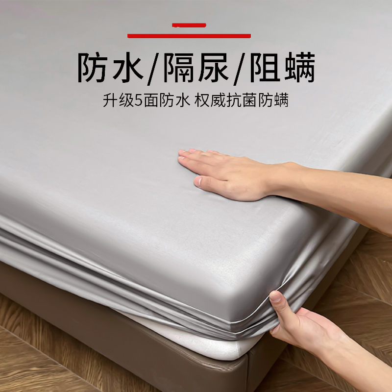 【A级母婴可用】防水隔尿床笠