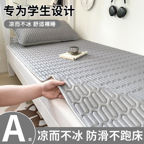 【A类冰丝面料】宿舍乳胶床单