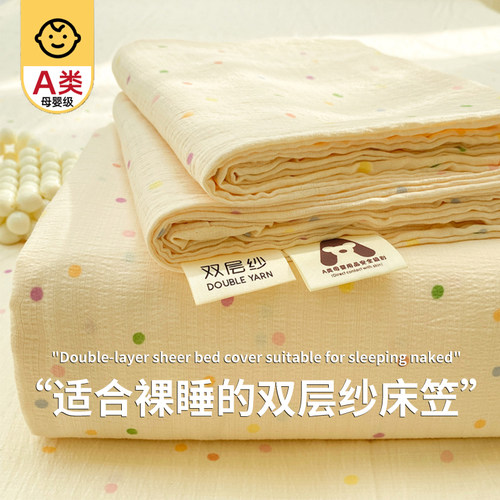 【A类母婴可用】夏季双层纱床笠