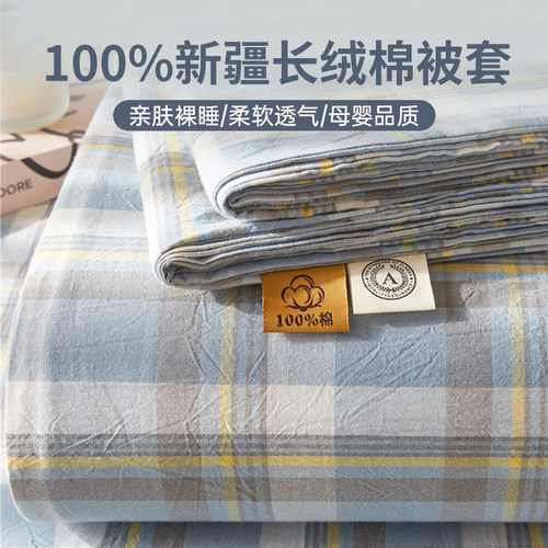 【A级母婴可用】全棉被套单件
