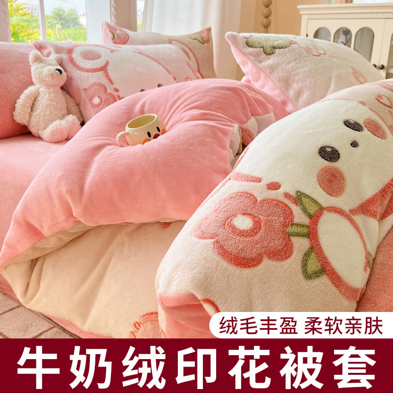【A类母婴可用】加厚牛奶绒被套