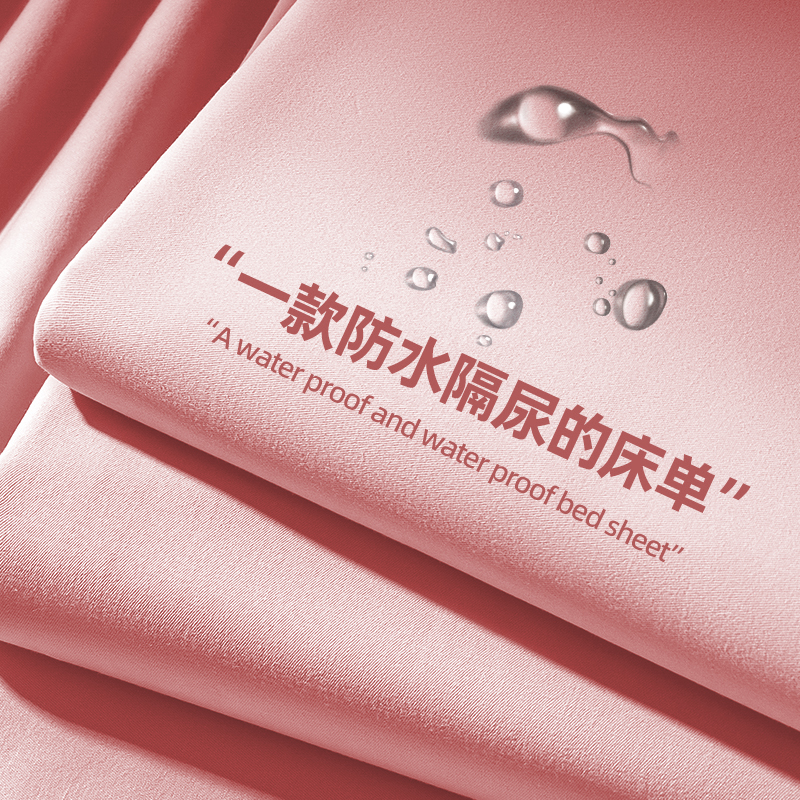 【A类母婴可用】防水床单单件