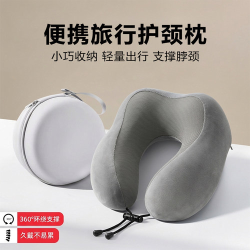 【便携收纳】记忆棉U型枕