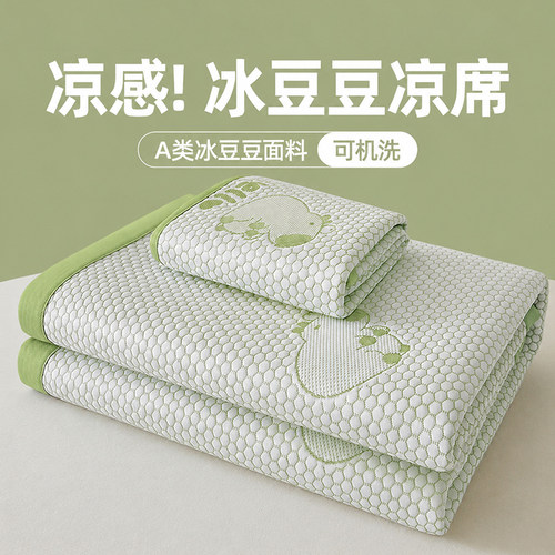 【A类母婴可用】凉感冰豆豆凉席