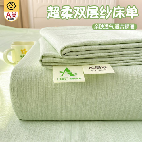 【A类母婴级】云感双层纱床单