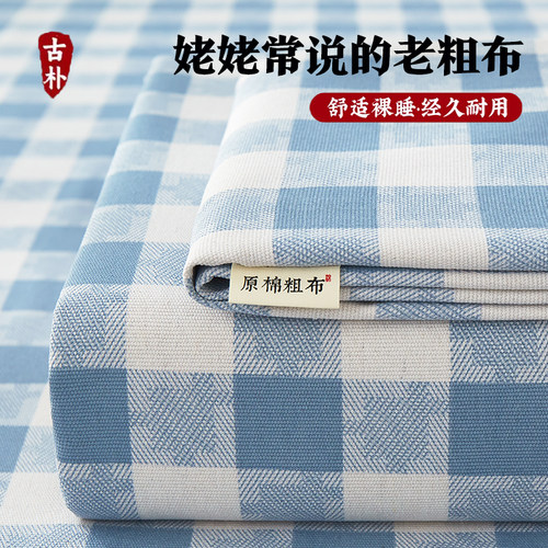 【100%新疆棉花】全棉老粗布床单