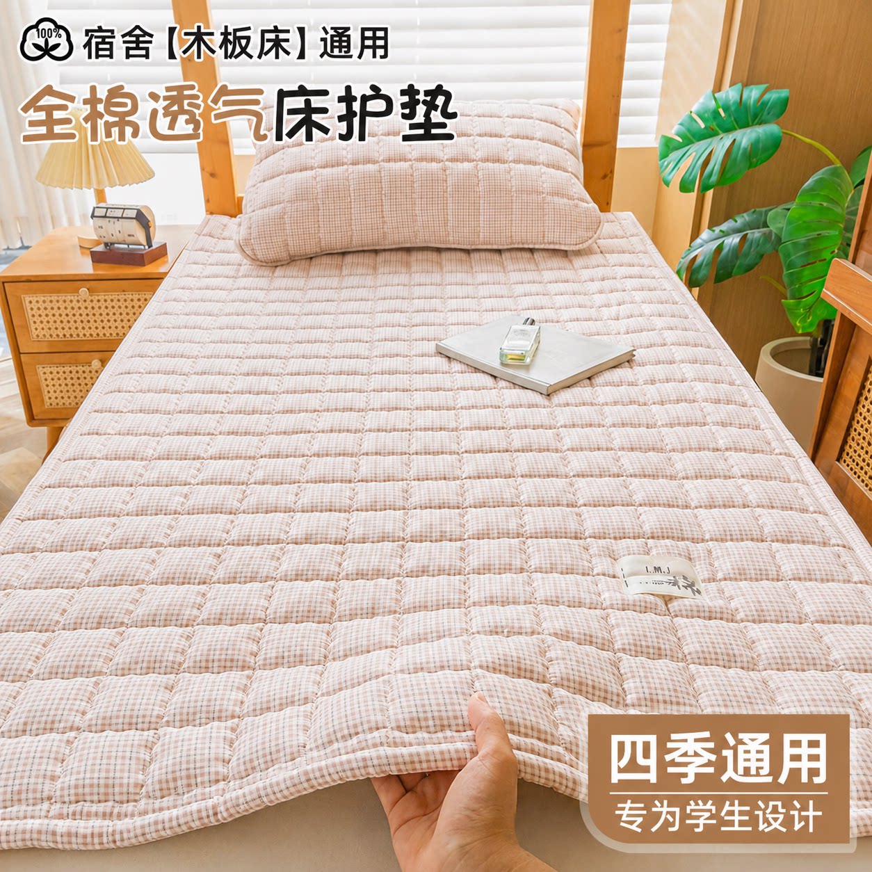 学生宿舍纯棉床护垫吸湿透气图片