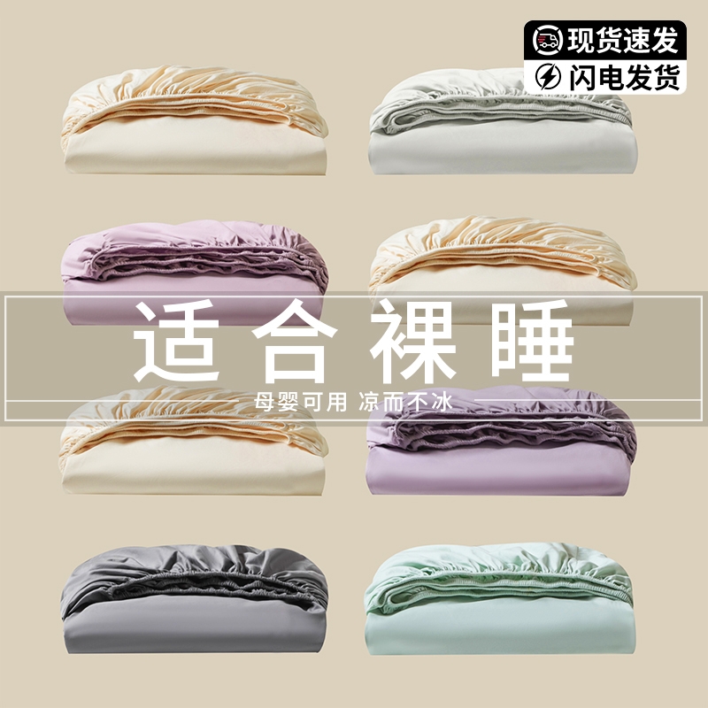 【A类母婴可用】水洗冰丝床笠
