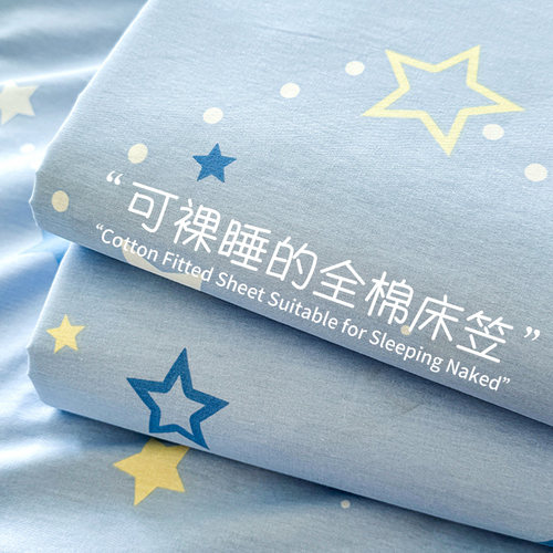 【A类母婴级】全棉床笠单件