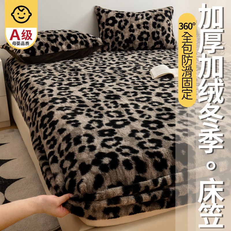 豹纹床笠加绒床罩秋冬季2026新款A类加厚兔毛绒珊瑚绒全包床垫套,床上用品,床笠,淘宝优惠券,粉丝福利购,淘宝优惠卷