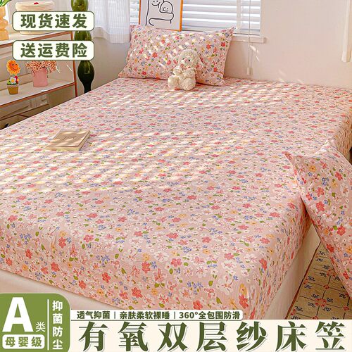 【A类母婴级可用】双层纱床笠