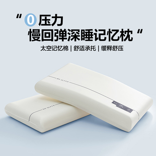 慢回弹记忆棉枕头护颈椎助睡眠专用酒店同款 家用整头不塌陷 一对装