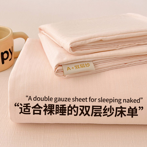 【A级母婴可用】水洗棉床单