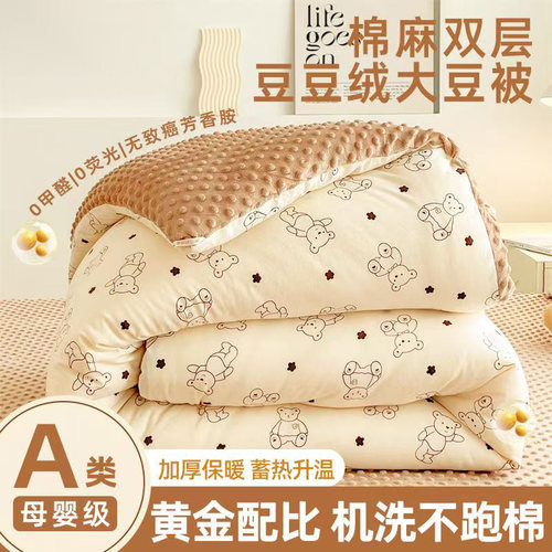 亲肤柔软保暖大豆纤维豆豆绒被子