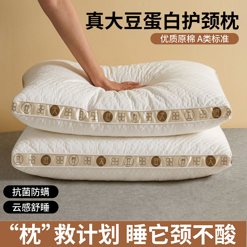 大豆纤维蛋白枕头护颈椎助睡眠成人专用一对枕芯单人一只装枕头芯,床上用品,枕头/枕芯,淘宝优惠券,粉丝福利购,淘宝优惠卷