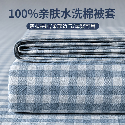 【A级母婴可用】水洗棉被套单件