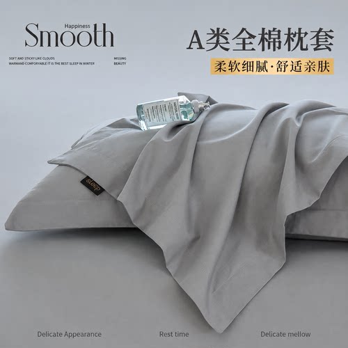 【加宽加大】全棉枕套