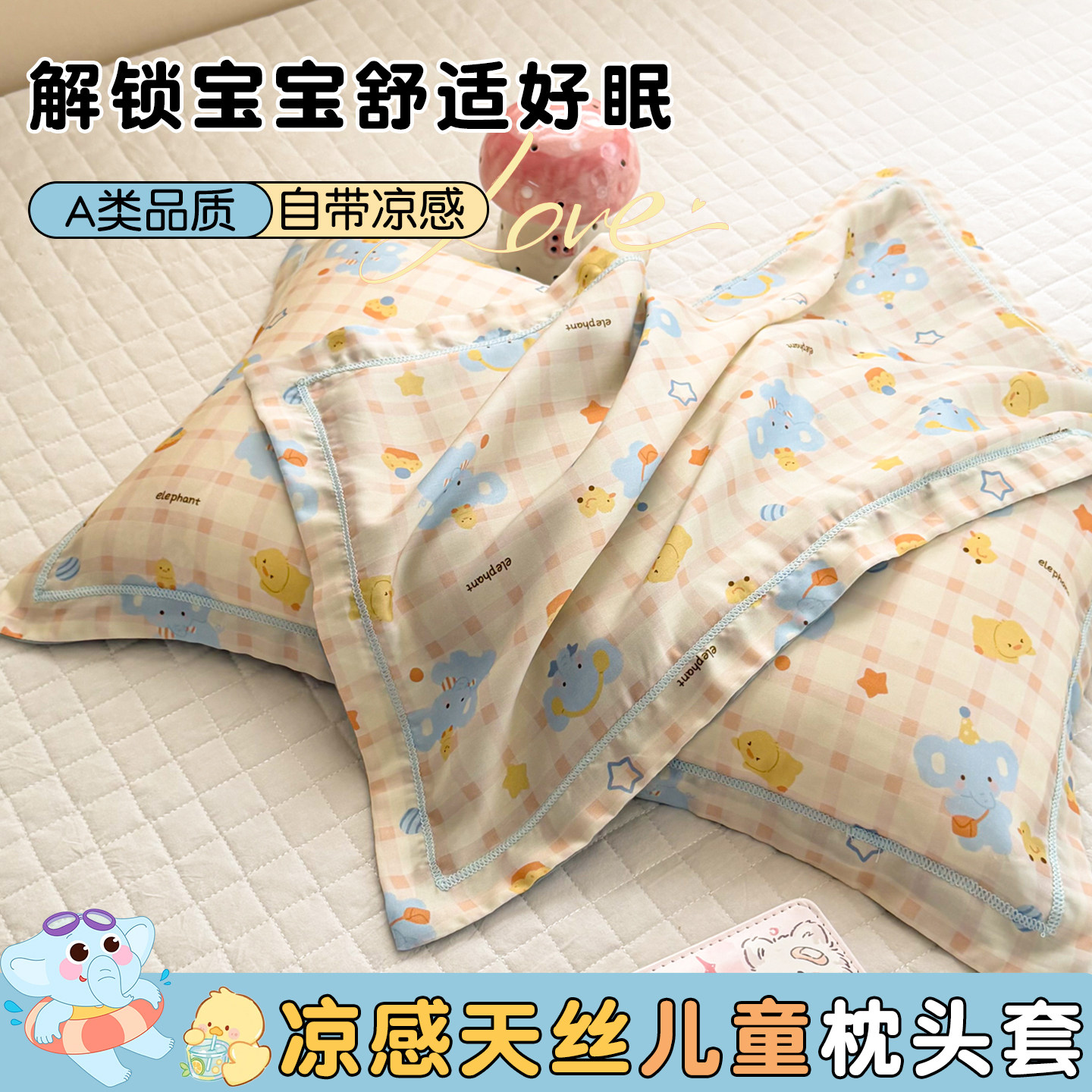 60S莱赛尔天丝儿童枕套一对图片