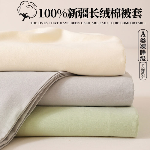 【A级母婴可用】全棉被套单件