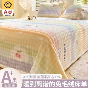冬季加绒兔毛绒床单单件加厚法兰珊瑚绒牛奶绒单人毛毯枕套三件套