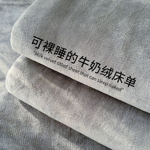 纯色加厚牛奶绒床单冬季加绒保暖被单垫单人学生床盖毯冬天1.5米
