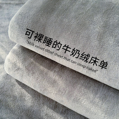 【A类母婴可用】加厚牛奶绒床单