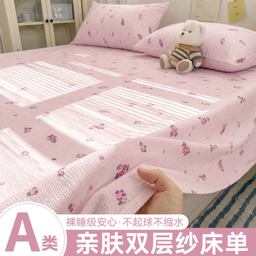 【A类母婴级可用】双层纱床单