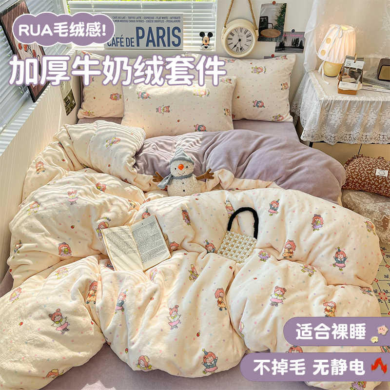 【A级母婴可用】牛奶绒四件套