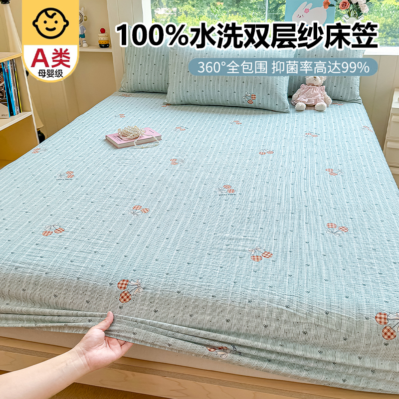 【A级母婴可用】双层纱床笠