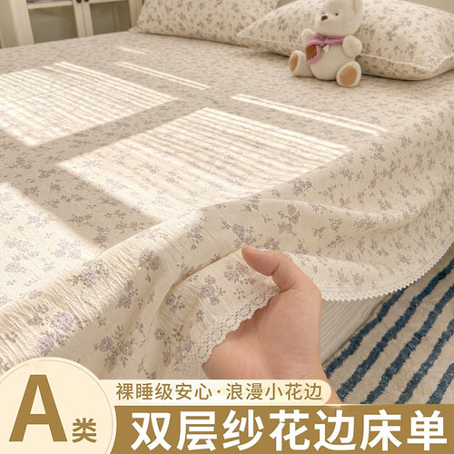 【A类母婴可用】双层纱花边床单
