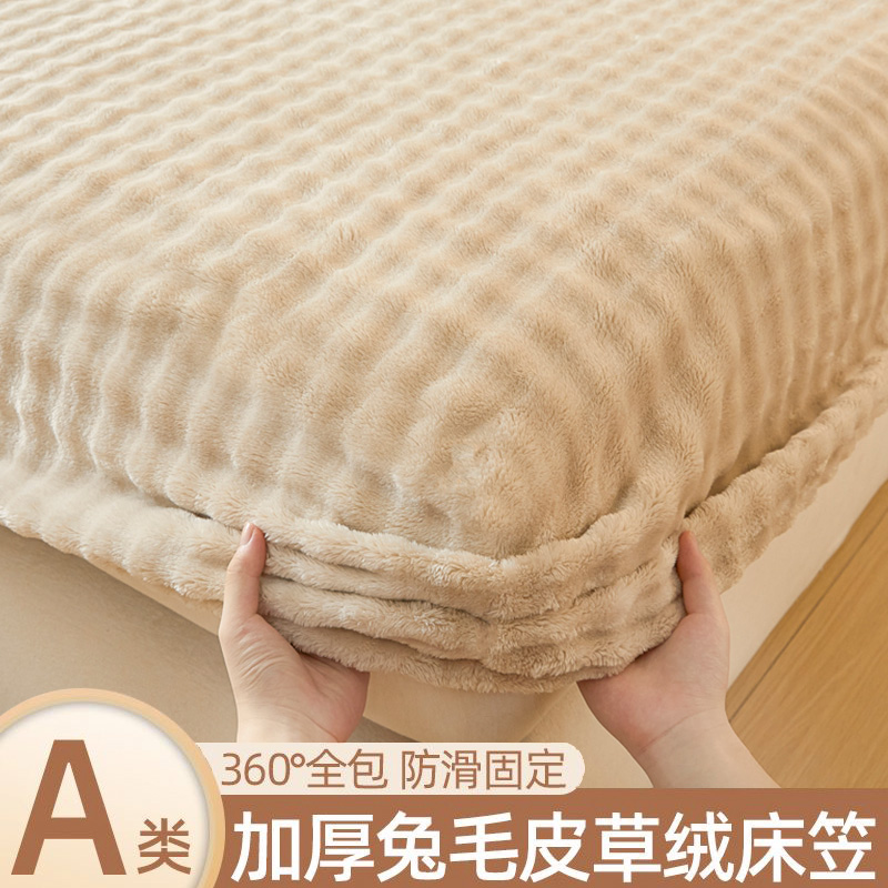 【A级母婴可用】牛奶绒床笠单件