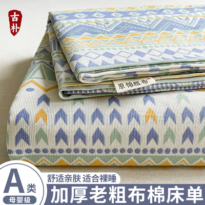 【100%新疆棉花】全棉老粗布床单