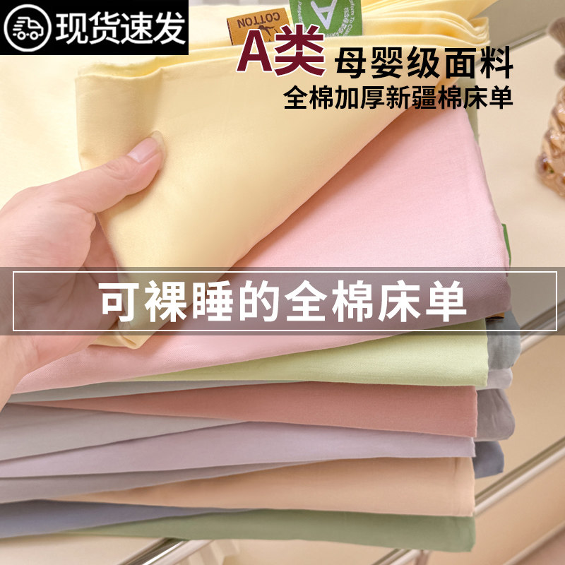 纯棉床单单件100全棉四季通用学生宿舍单双人纯色被单枕套三件套3